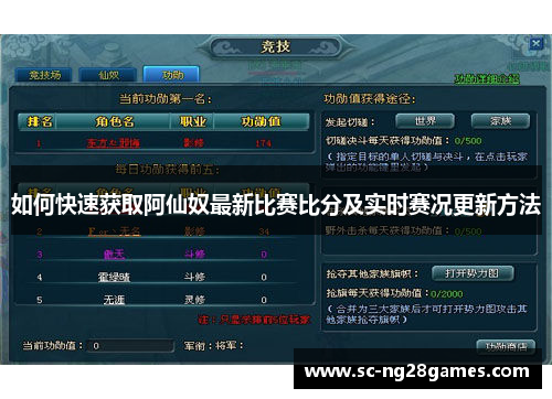 如何快速获取阿仙奴最新比赛比分及实时赛况更新方法