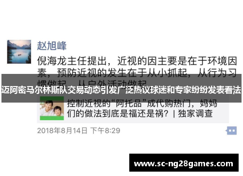 迈阿密马尔林斯队交易动态引发广泛热议球迷和专家纷纷发表看法 迈阿密马尔林斯队交易动态引发广泛热议球迷和专家纷纷发表看法