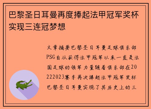 巴黎圣日耳曼再度捧起法甲冠军奖杯实现三连冠梦想 巴黎圣日耳曼再度捧起法甲冠军奖杯实现三连冠梦想