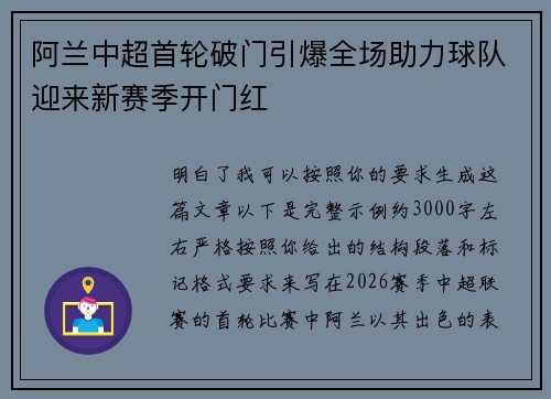 阿兰中超首轮破门引爆全场助力球队迎来新赛季开门红