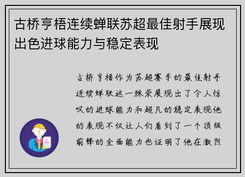古桥亨梧连续蝉联苏超最佳射手展现出色进球能力与稳定表现