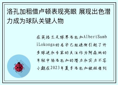 洛孔加租借卢顿表现亮眼 展现出色潜力成为球队关键人物